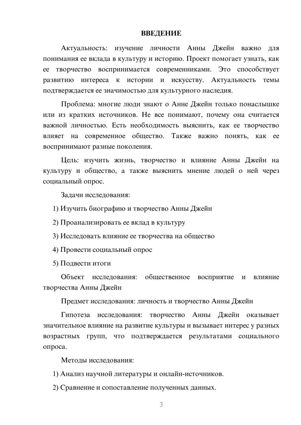 Предпросмотр проекта 3