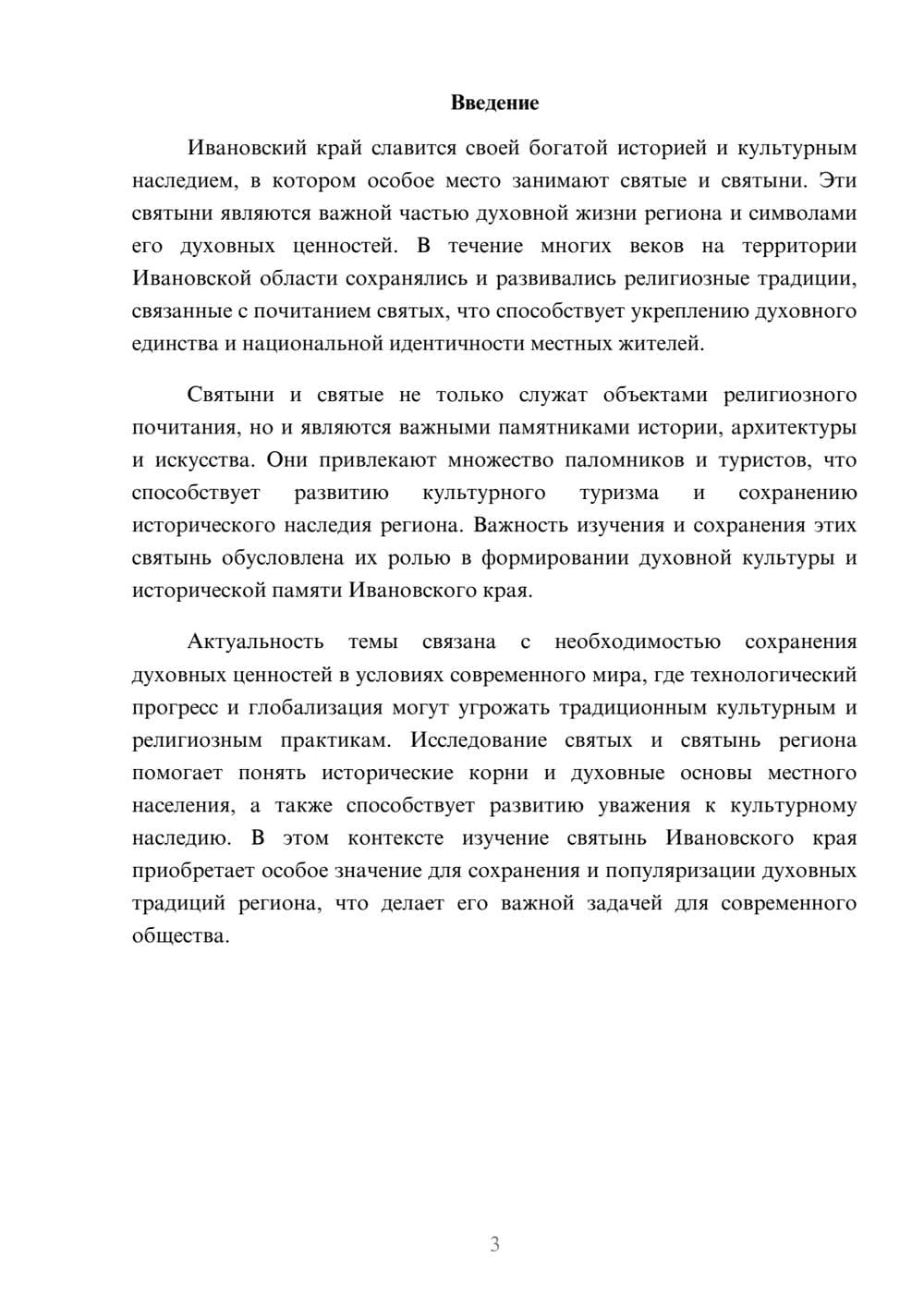 Предпросмотр доклада 3