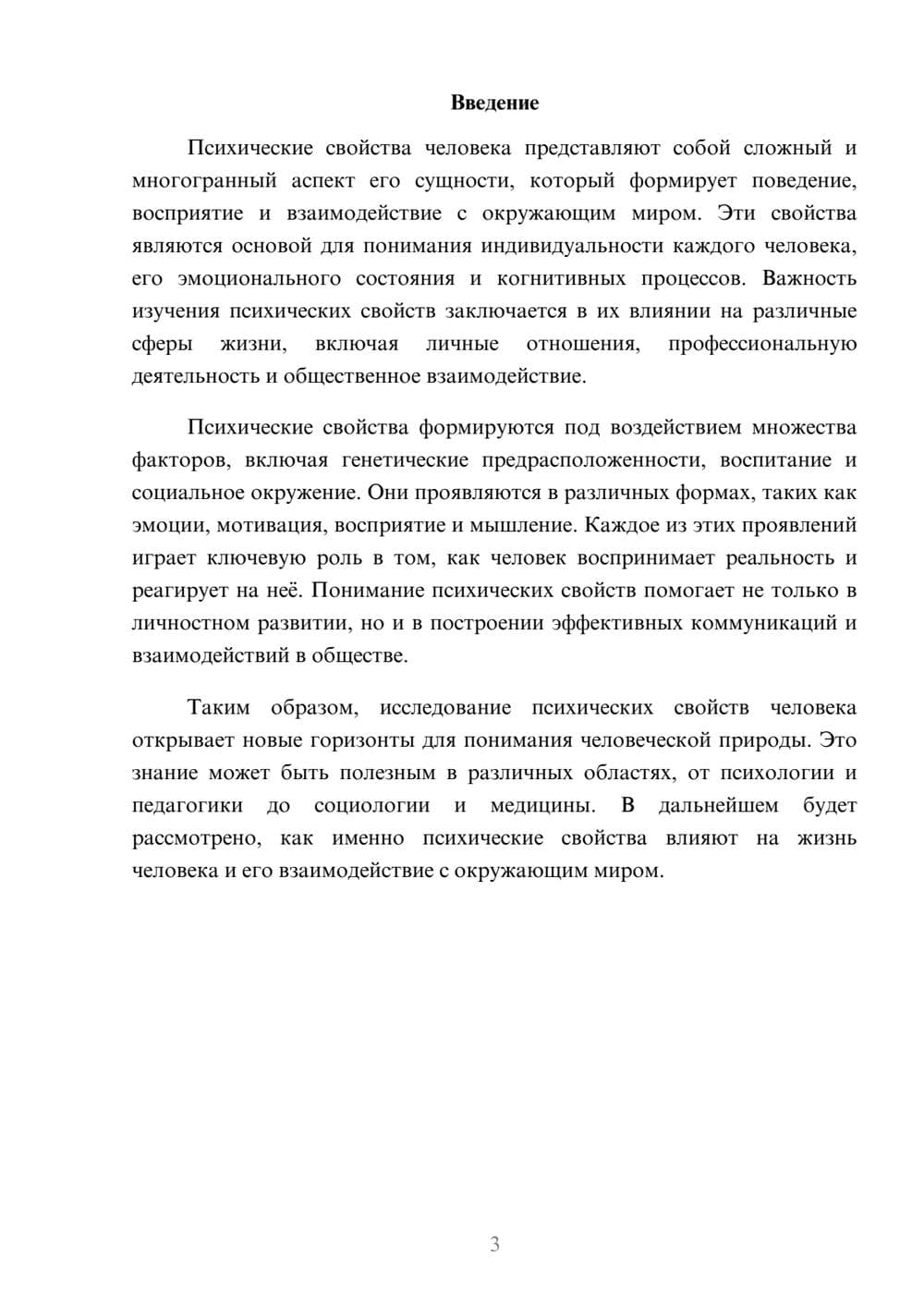 Предпросмотр реферата 3