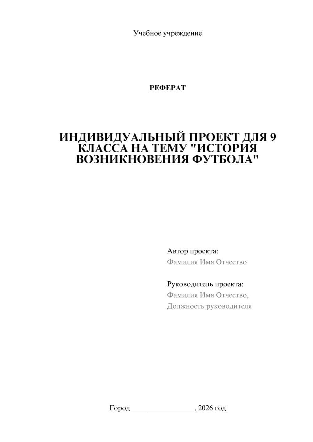 Предпросмотр реферата 1