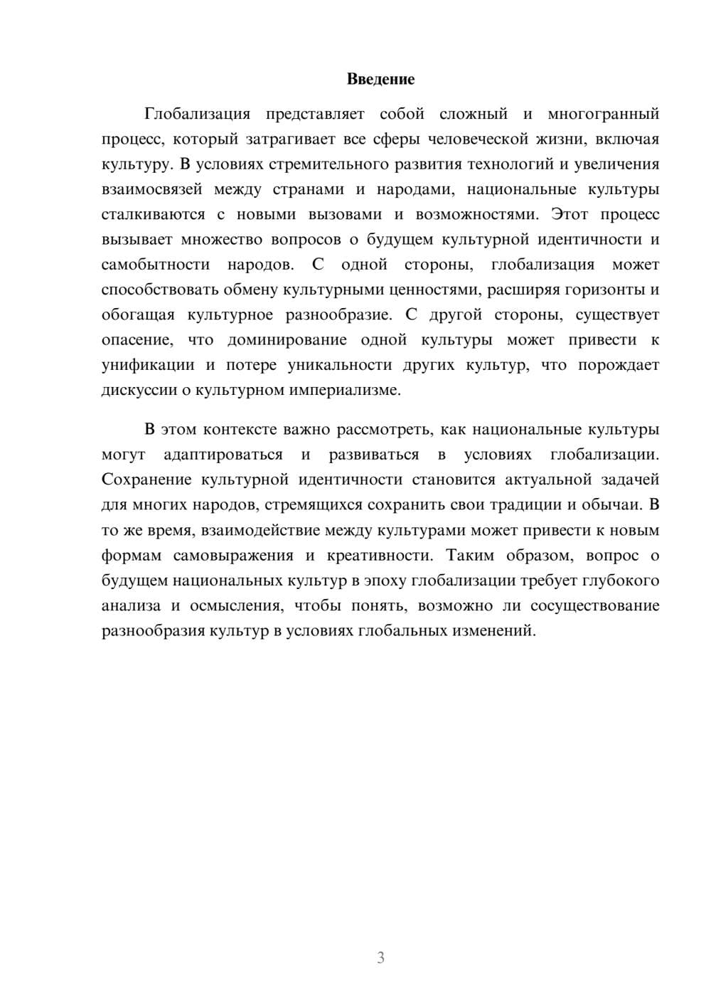 Предпросмотр реферата 3