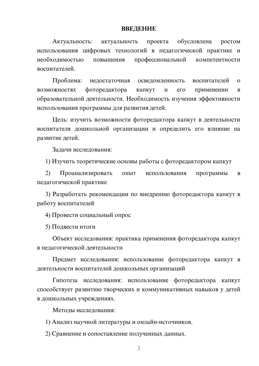 Предпросмотр проекта 3