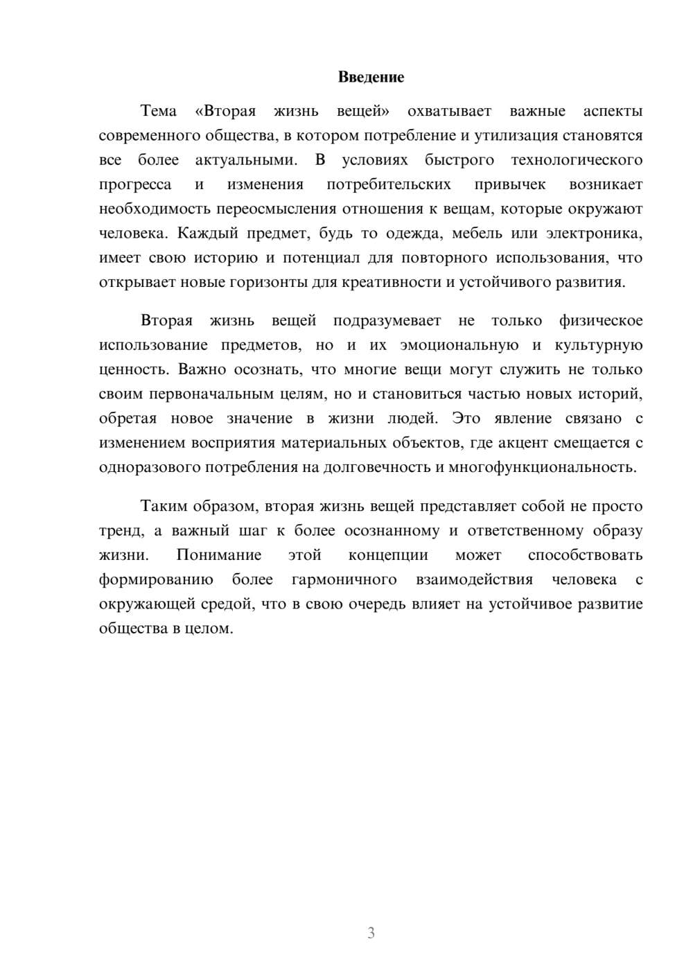 Предпросмотр реферата 3