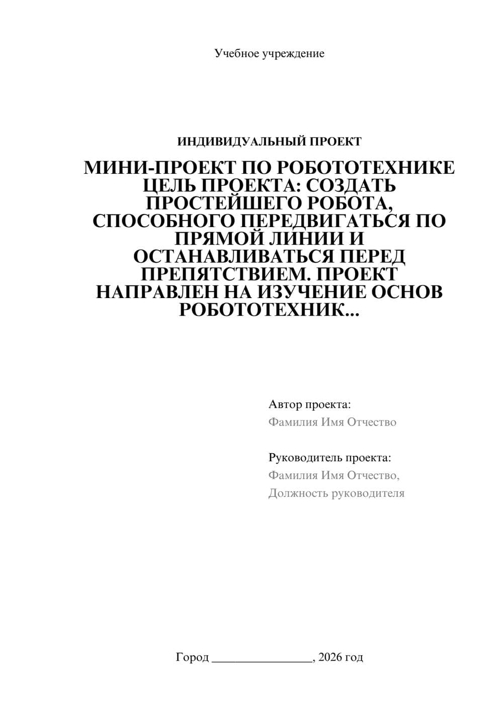 Предпросмотр проекта 1