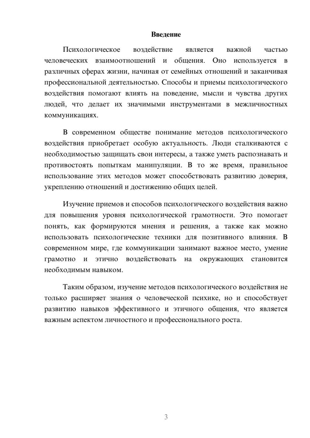 Предпросмотр доклада 3