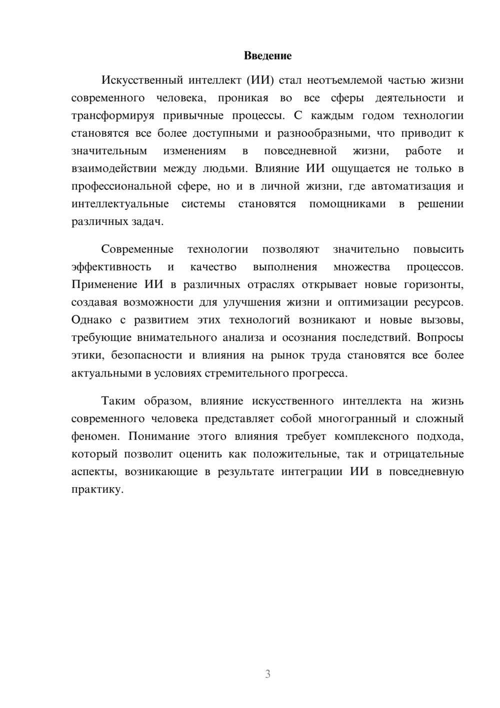 Предпросмотр реферата 3