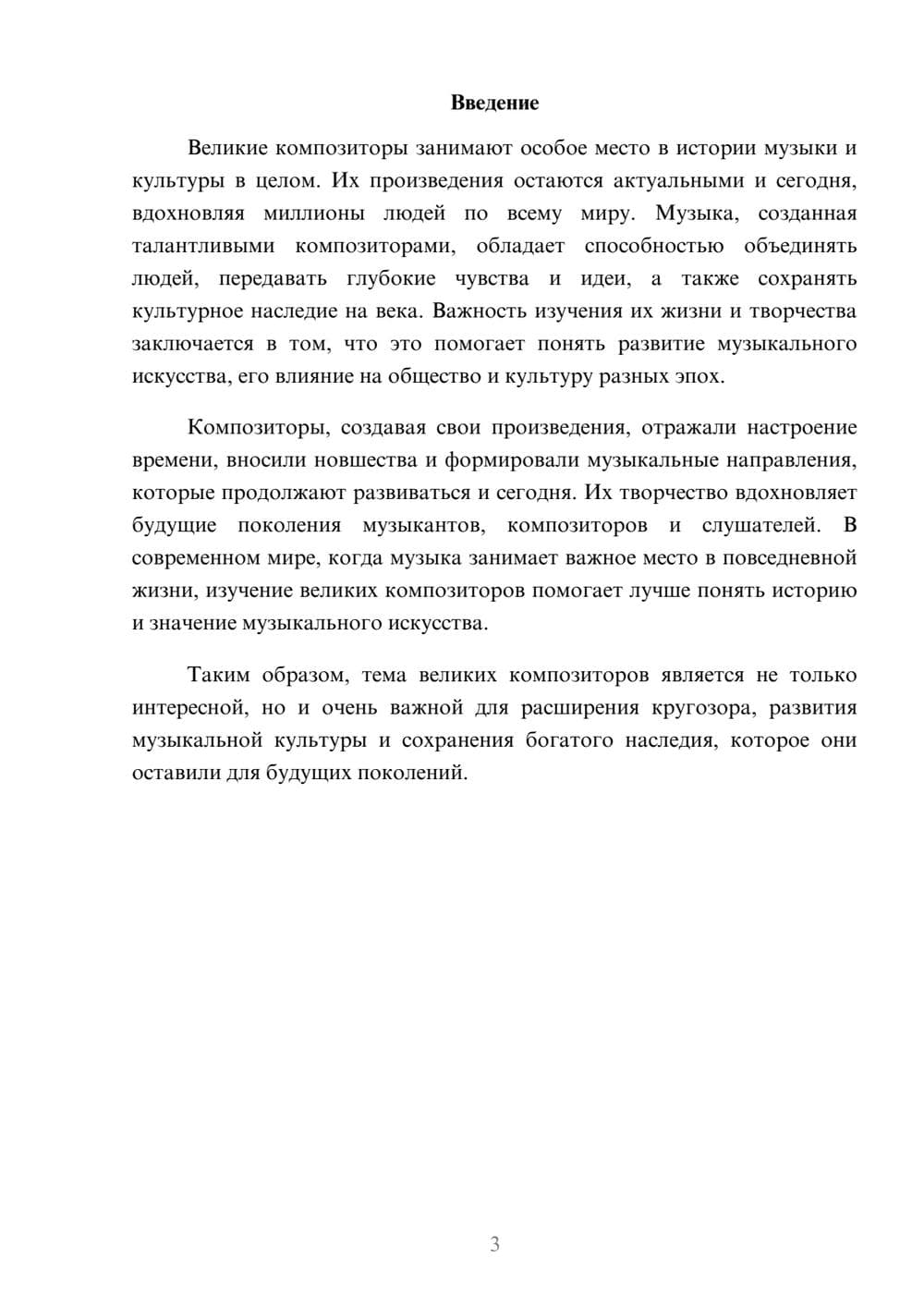 Предпросмотр доклада 3