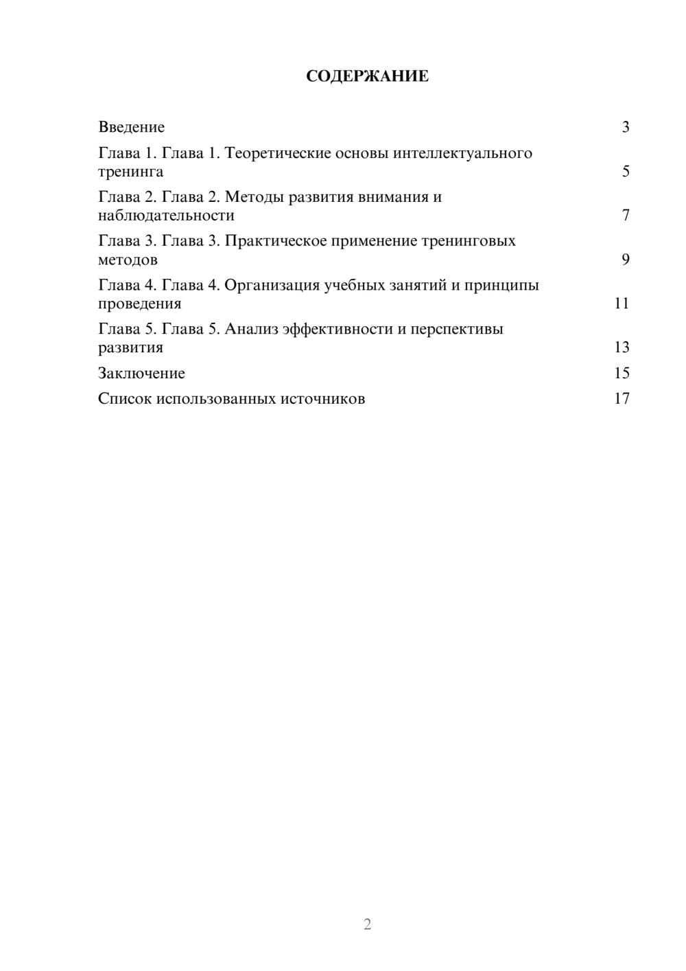 Предпросмотр реферата 2