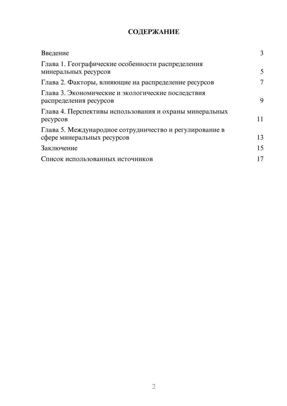 Предпросмотр реферата 2