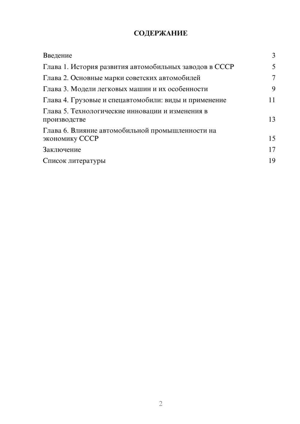 Предпросмотр доклада 2