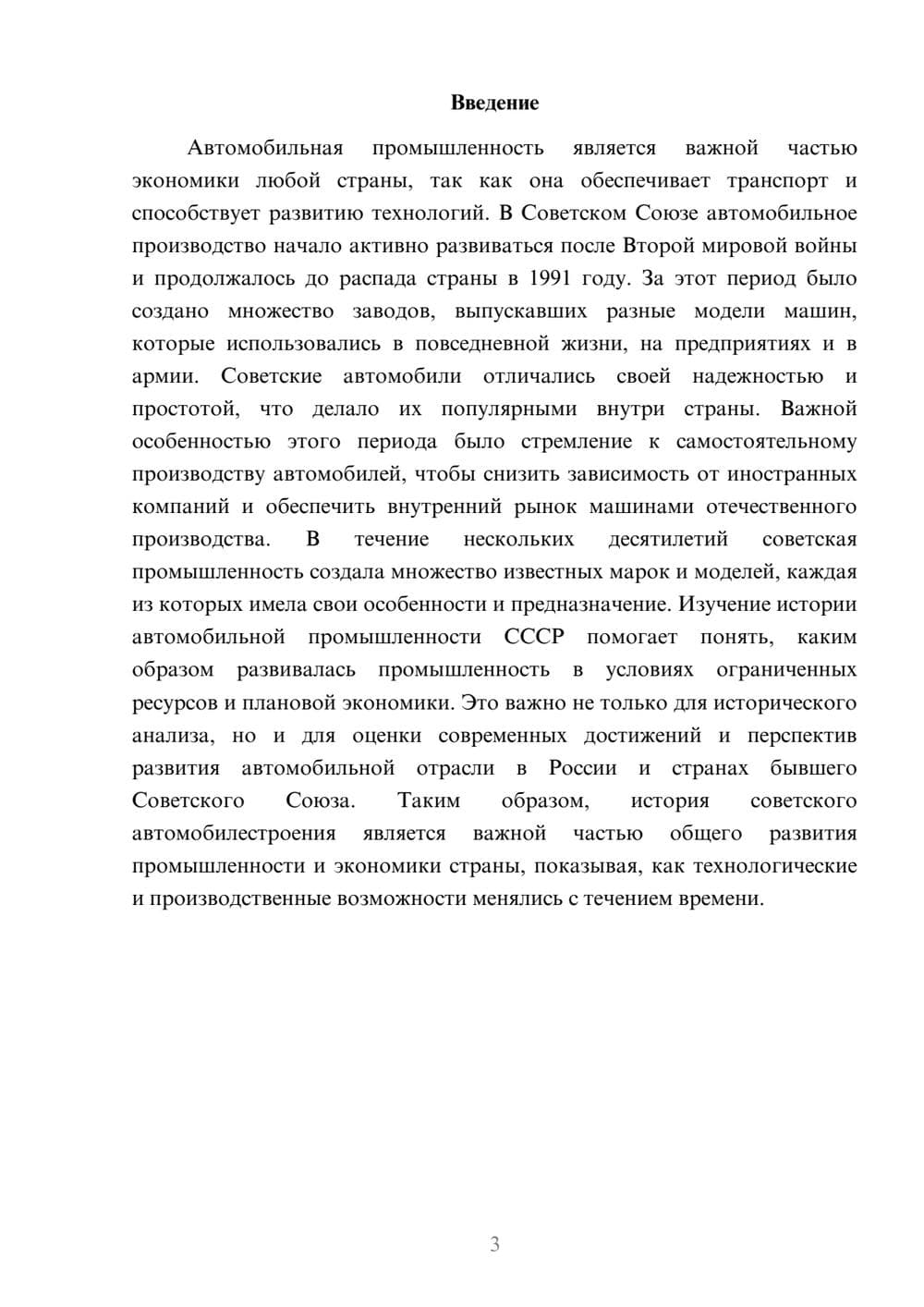 Предпросмотр доклада 3