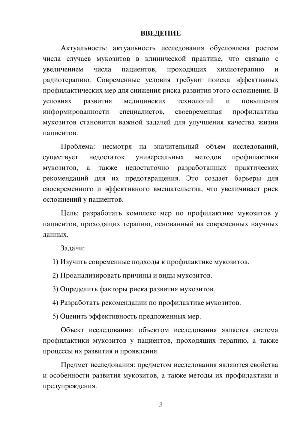 Предпросмотр курсовой работы 3