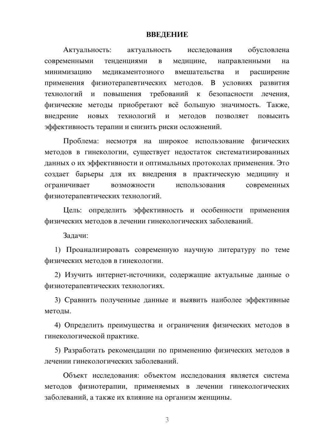 Предпросмотр курсовой работы 3