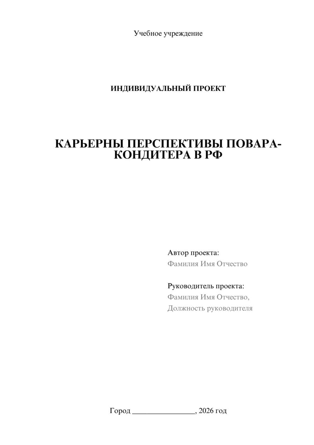 Предпросмотр проекта 1