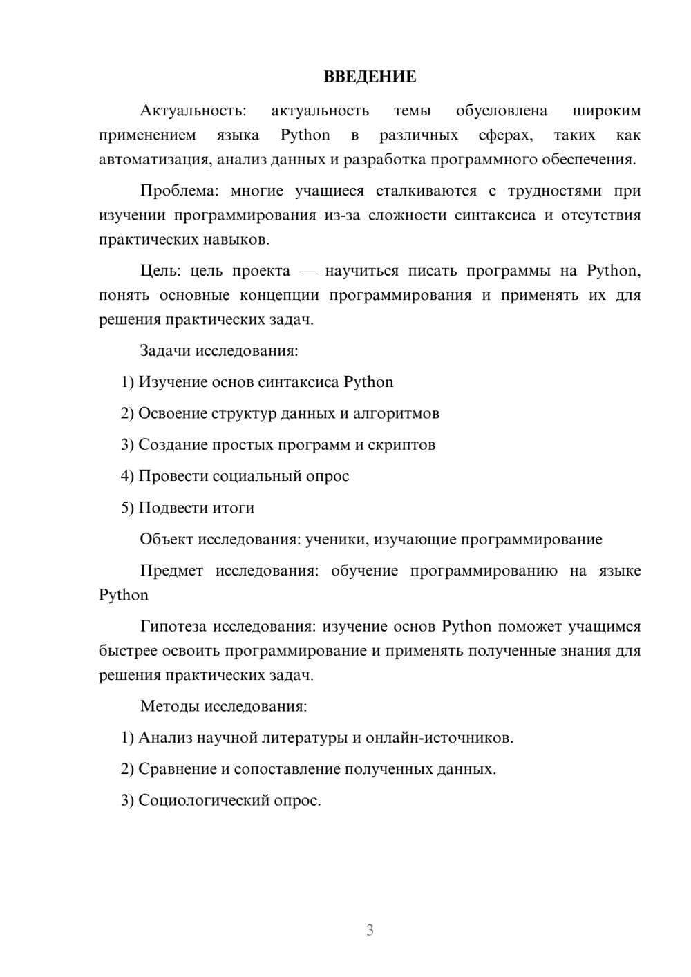 Предпросмотр проекта 3