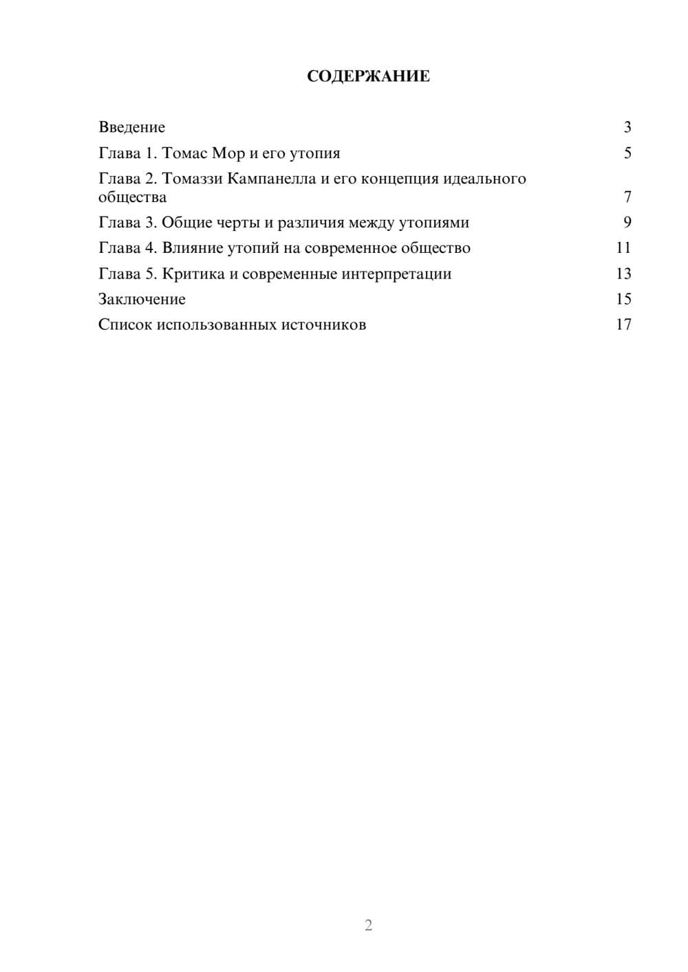 Предпросмотр реферата 2