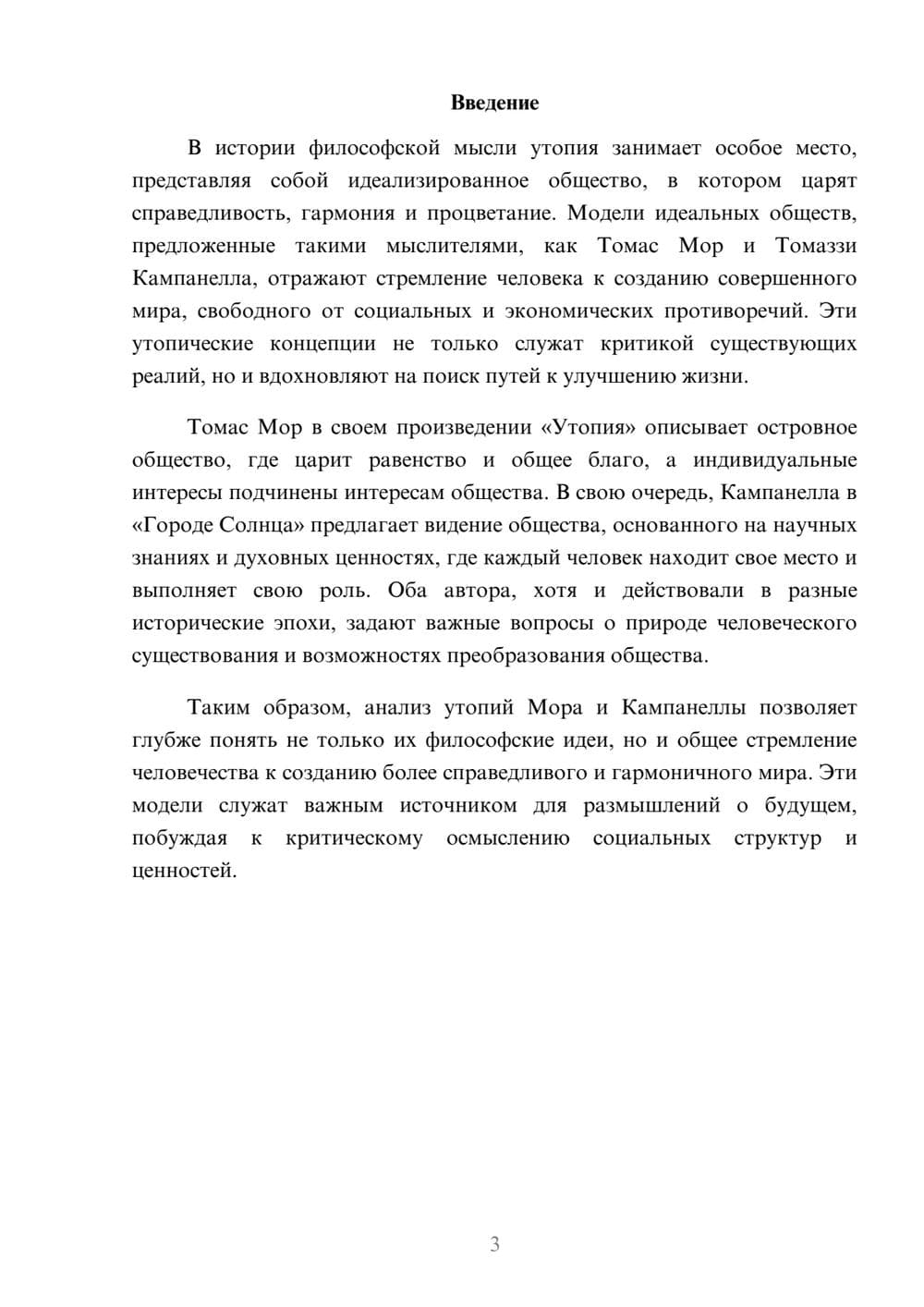 Предпросмотр реферата 3