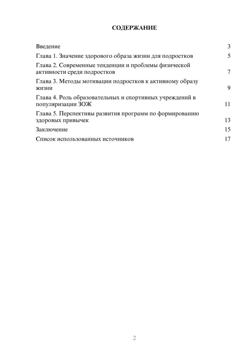 Предпросмотр реферата 2