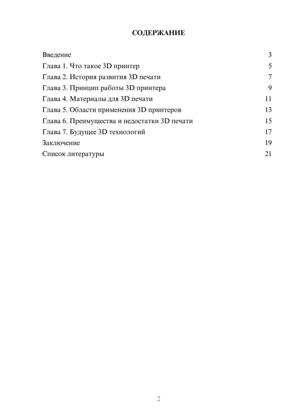 Предпросмотр доклада 2