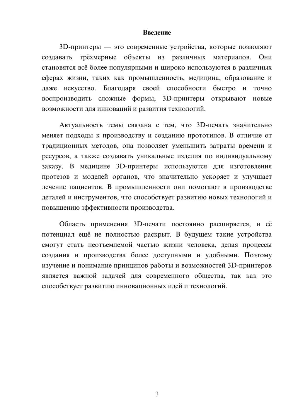 Предпросмотр доклада 3