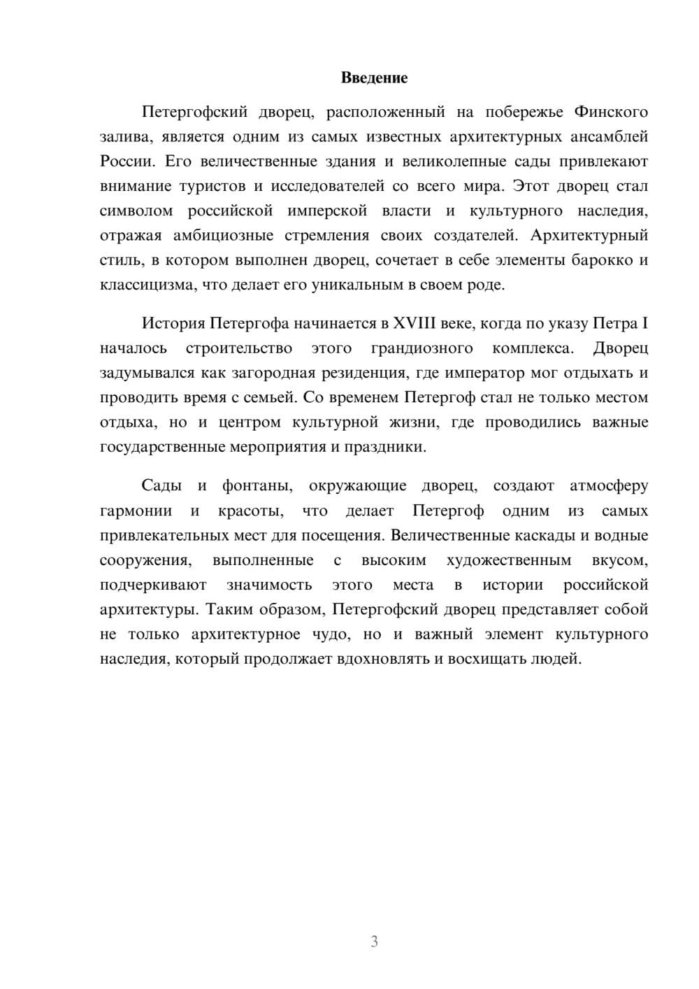 Предпросмотр реферата 3