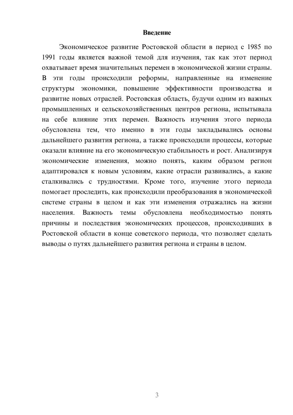 Предпросмотр доклада 3