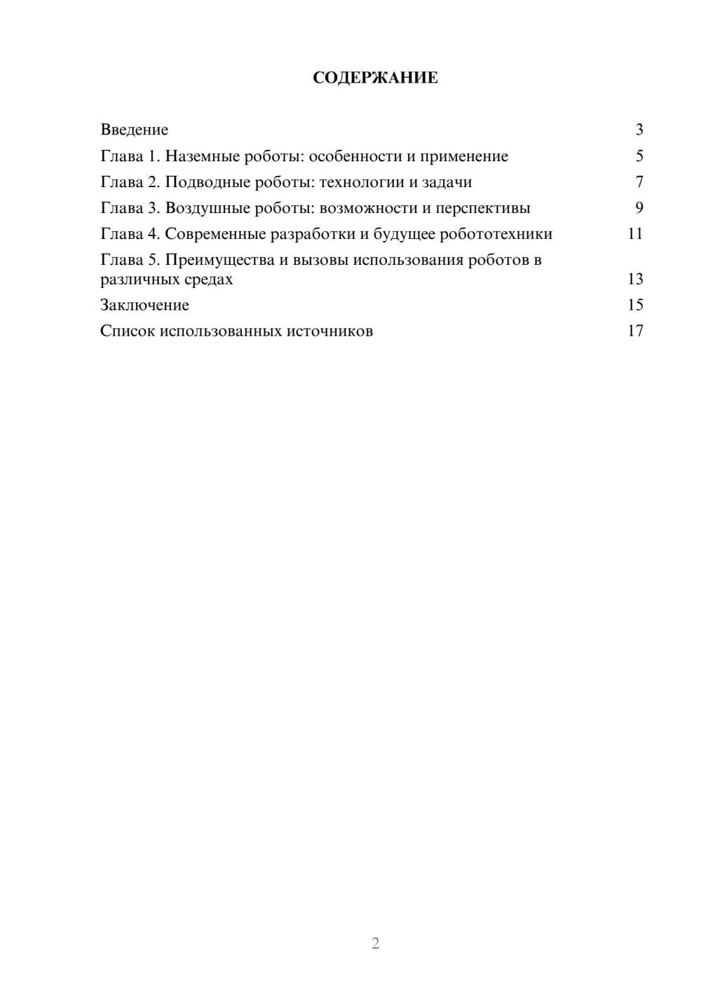 Предпросмотр реферата 2