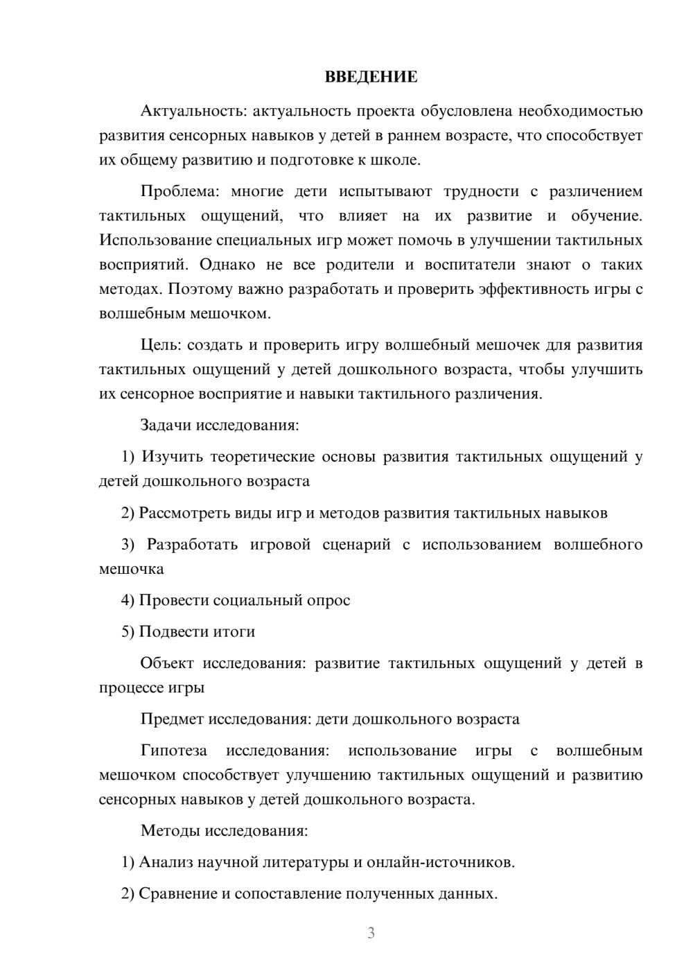 Предпросмотр проекта 3