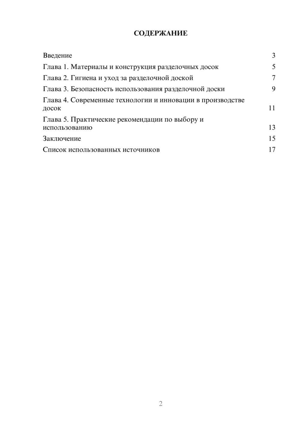 Предпросмотр реферата 2