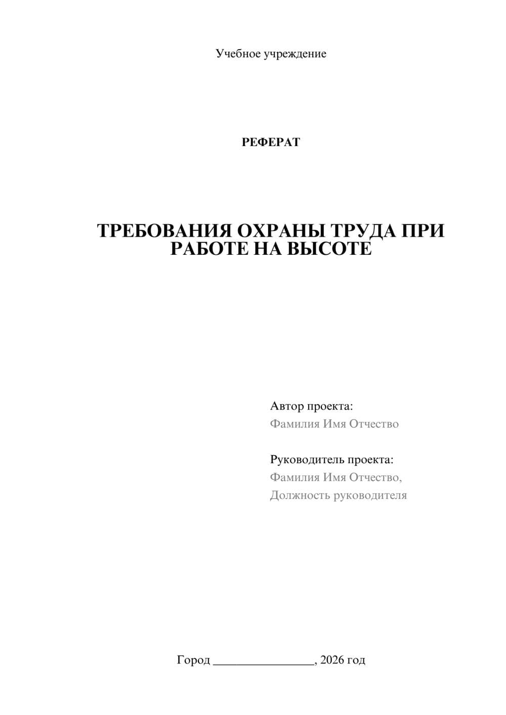 Предпросмотр реферата 1