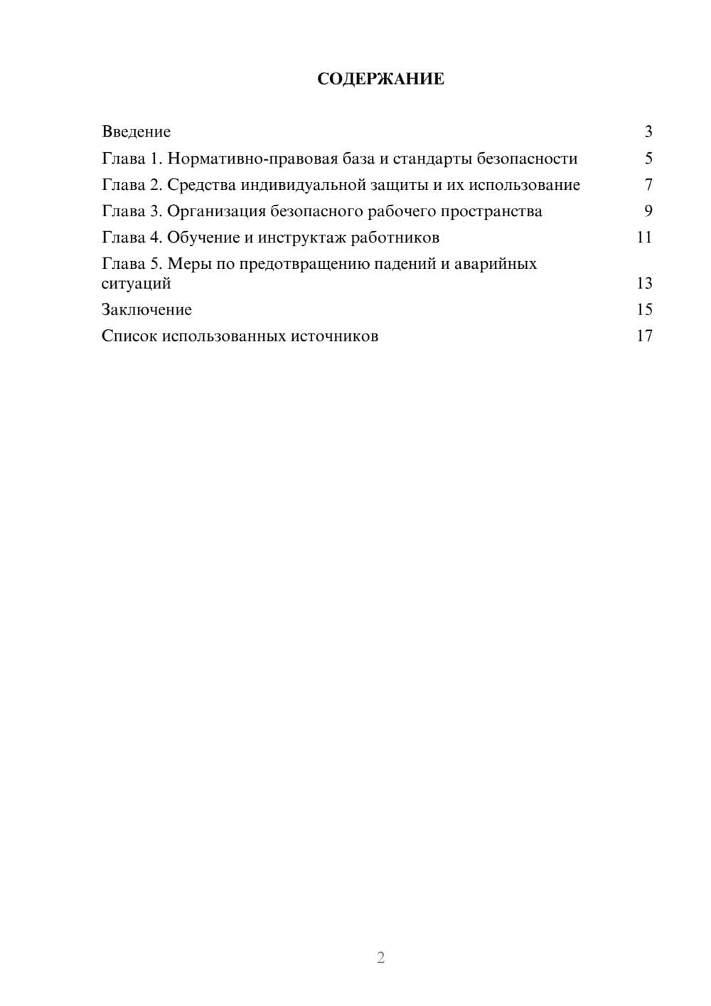 Предпросмотр реферата 2