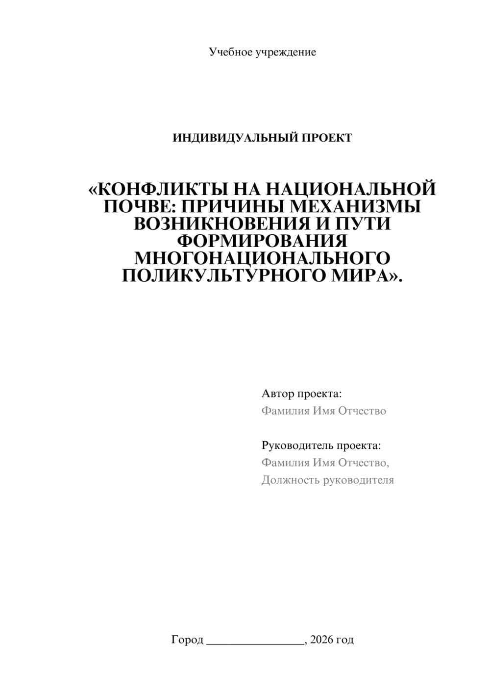 Предпросмотр проекта 1