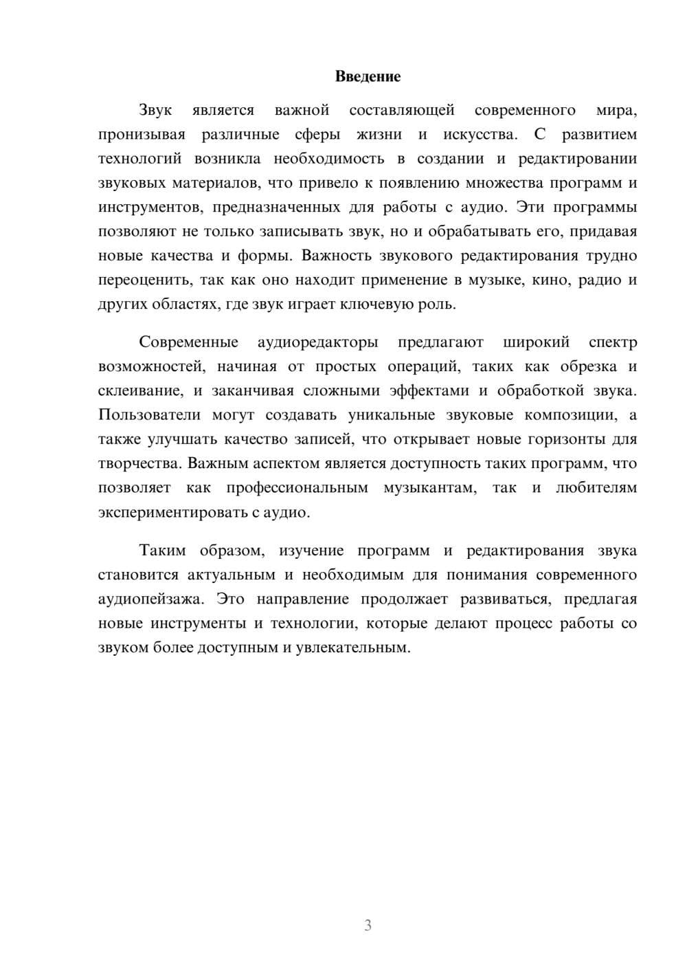 Предпросмотр реферата 3