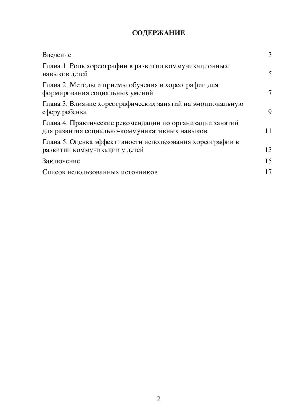 Предпросмотр реферата 2