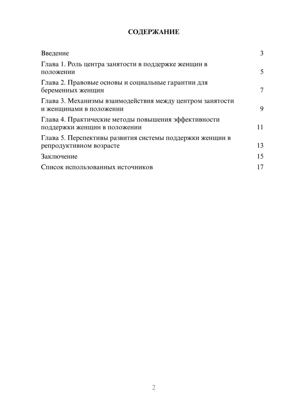 Предпросмотр реферата 2