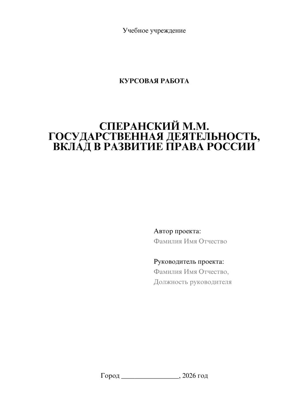 Предпросмотр курсовой работы 1