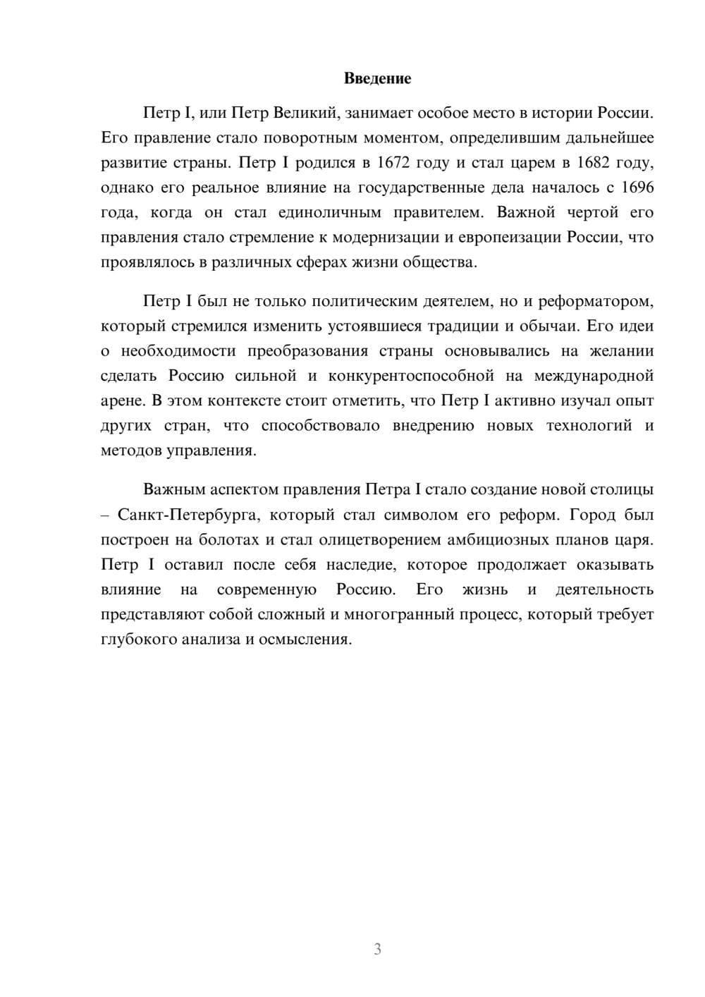 Предпросмотр реферата 3