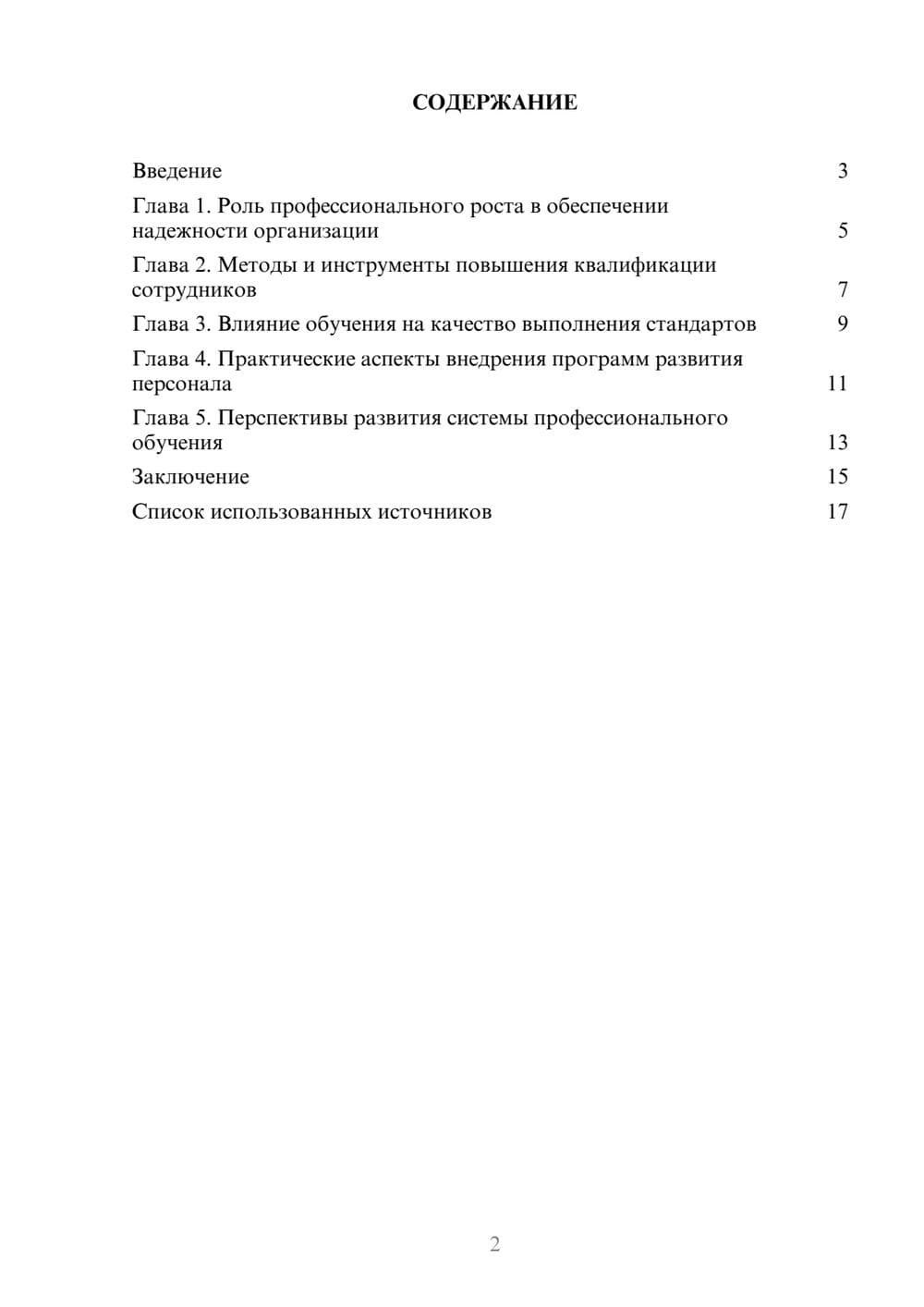 Предпросмотр реферата 2