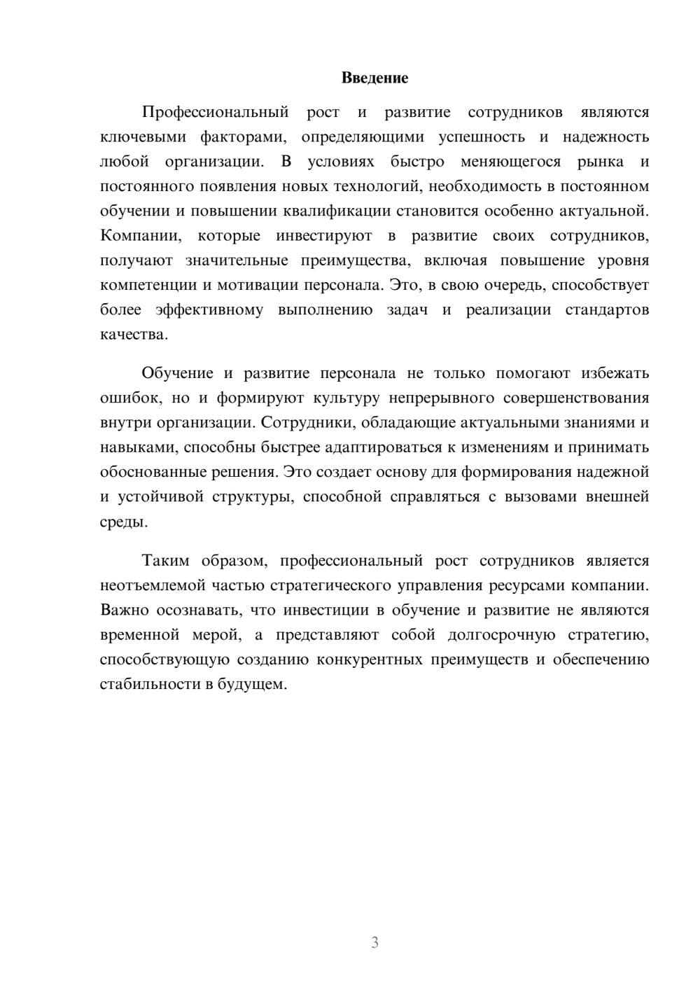 Предпросмотр реферата 3