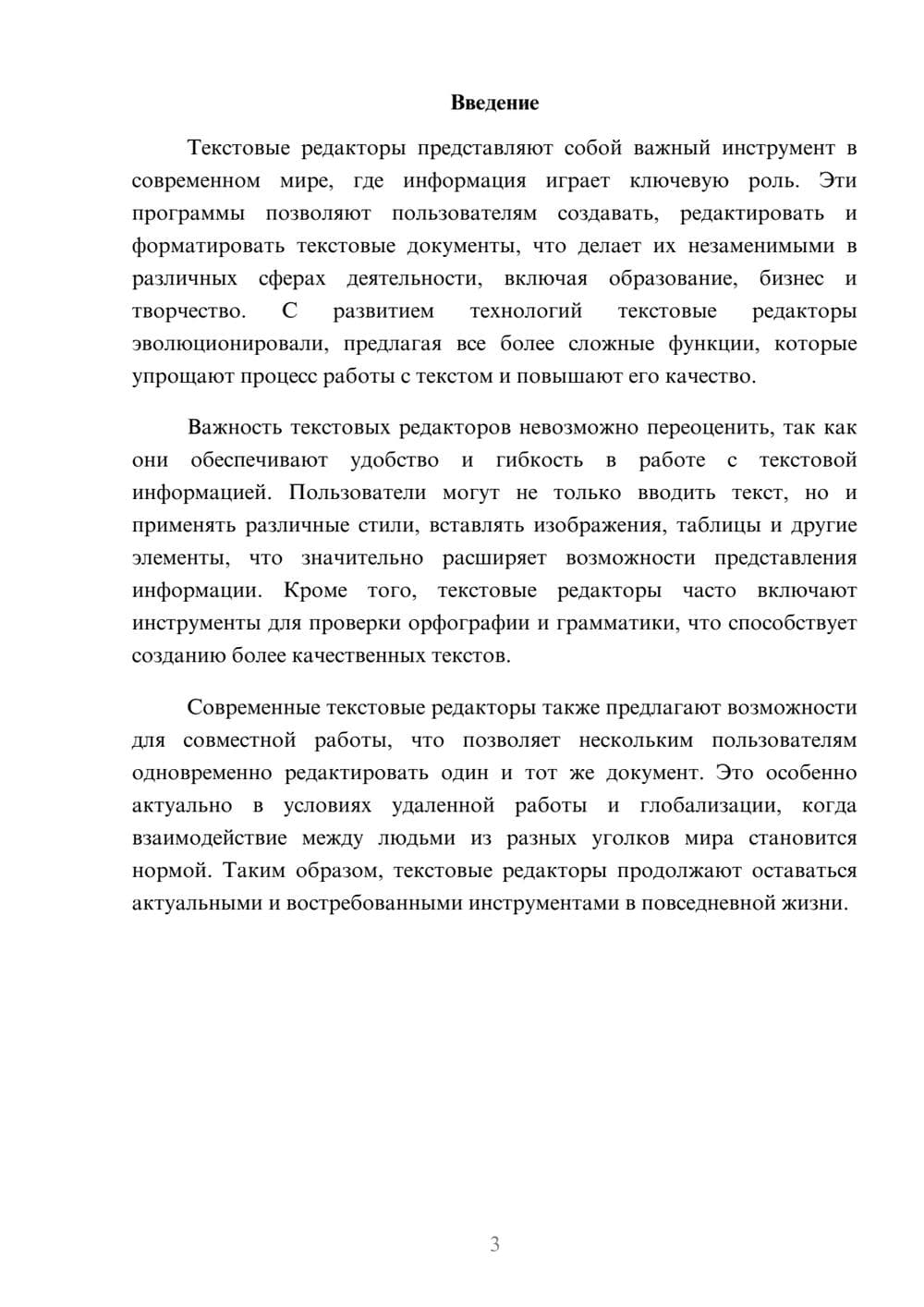 Предпросмотр реферата 3