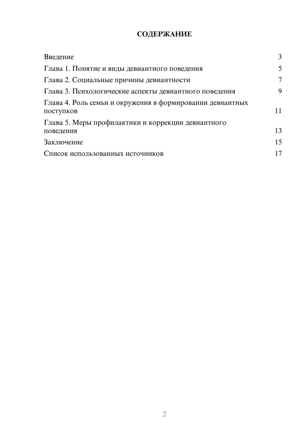 Предпросмотр реферата 2