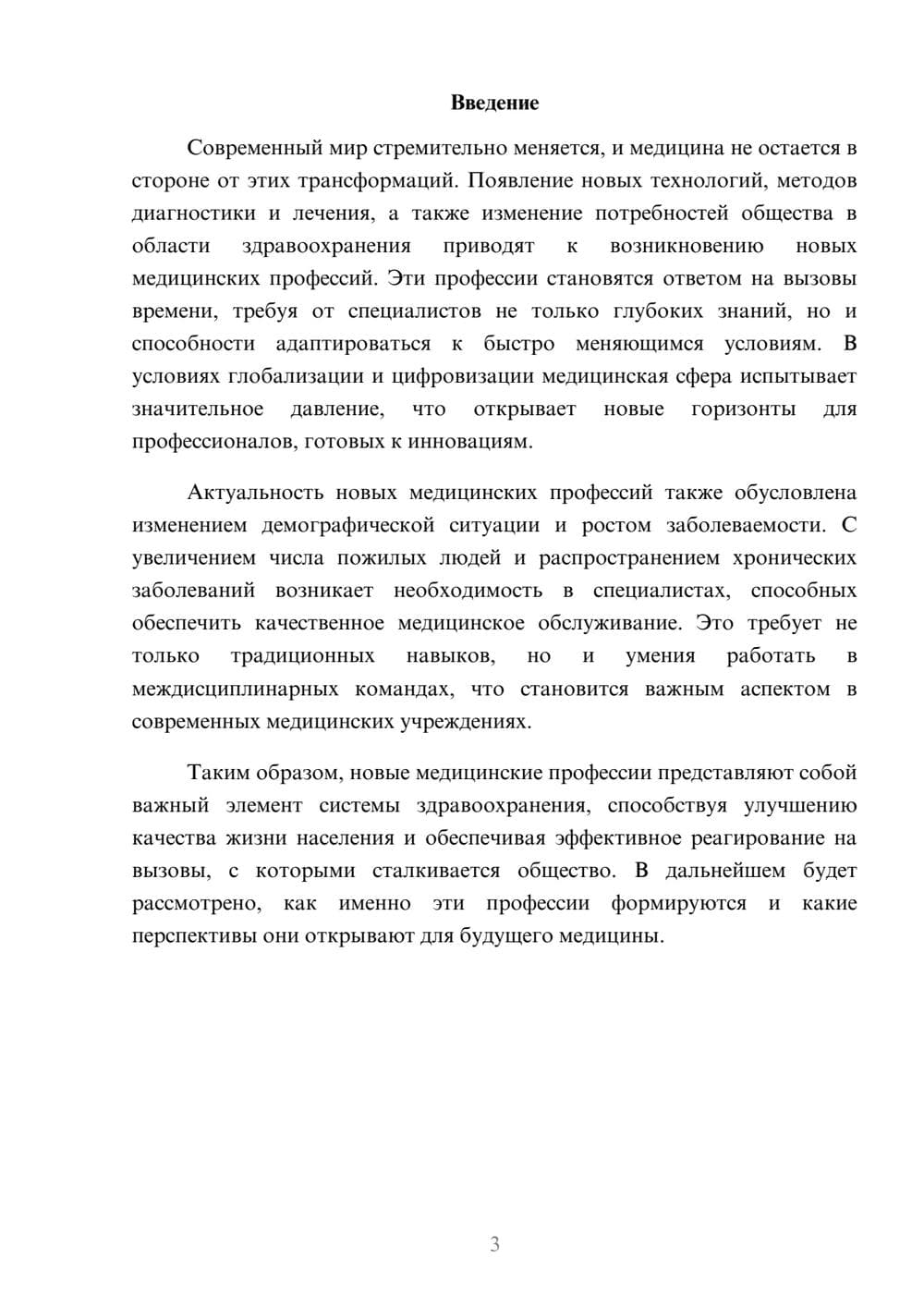 Предпросмотр реферата 3