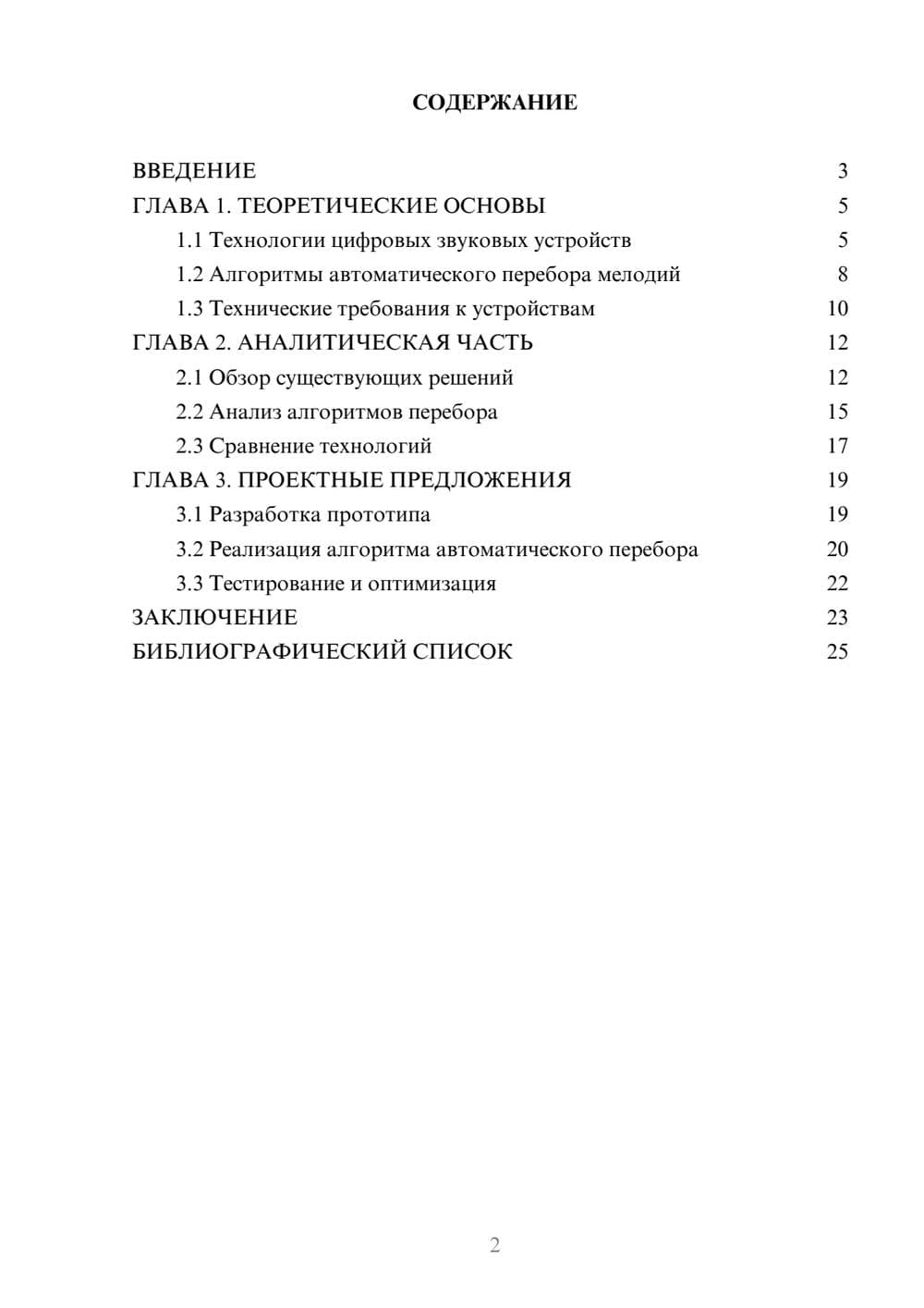 Предпросмотр курсовой работы 2