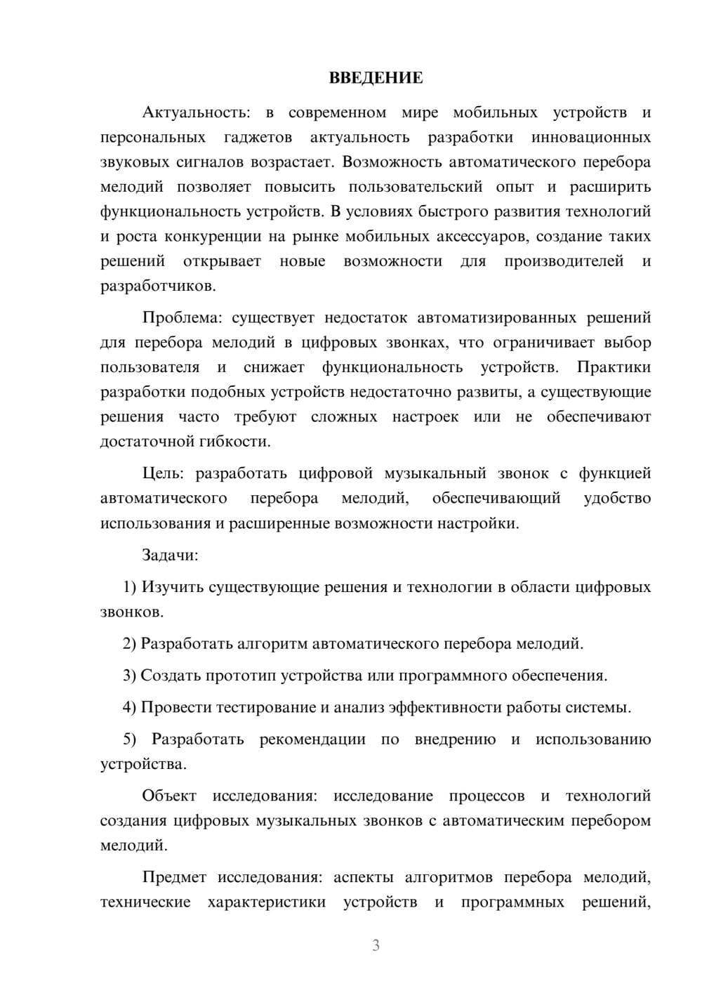 Предпросмотр курсовой работы 3