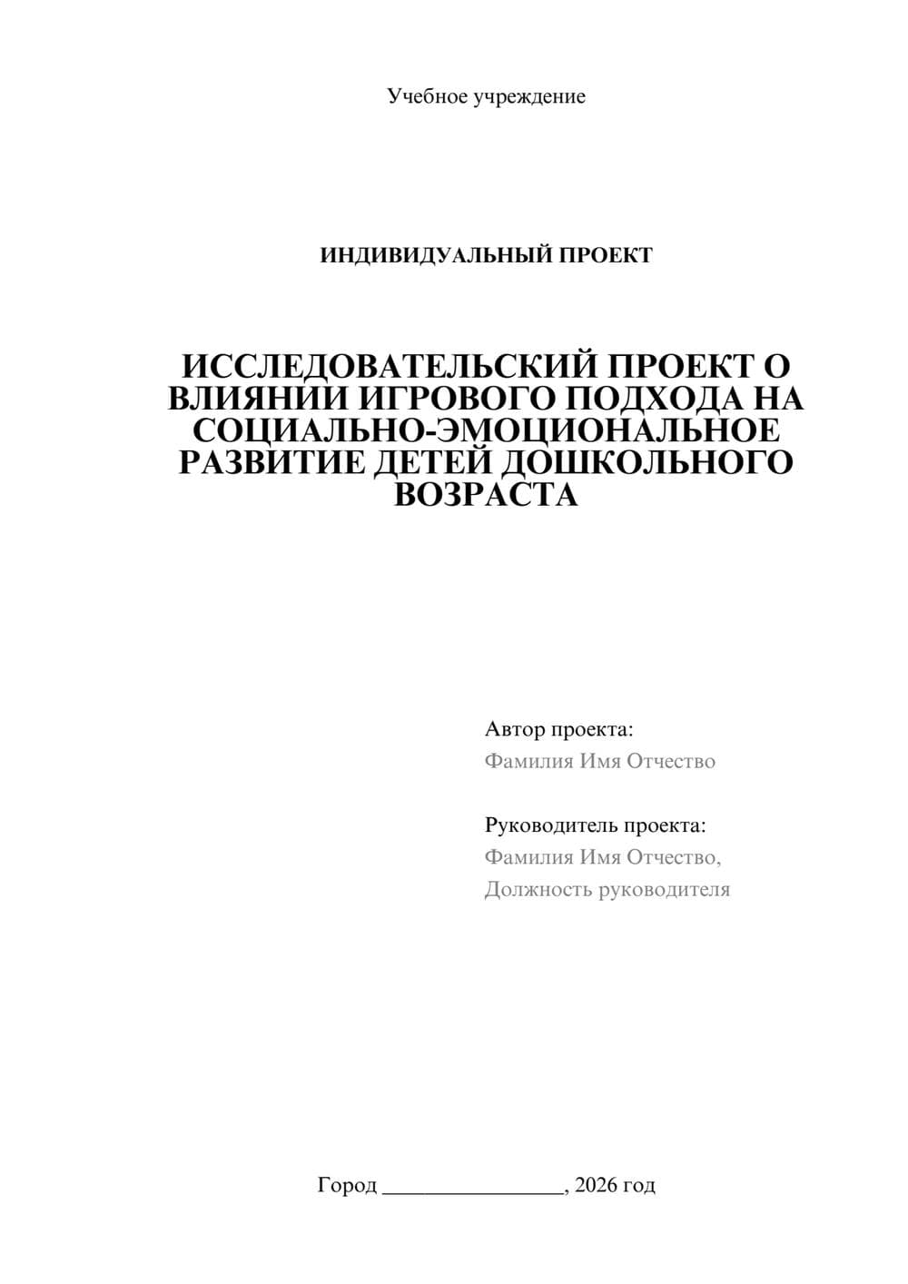 Предпросмотр проекта 1