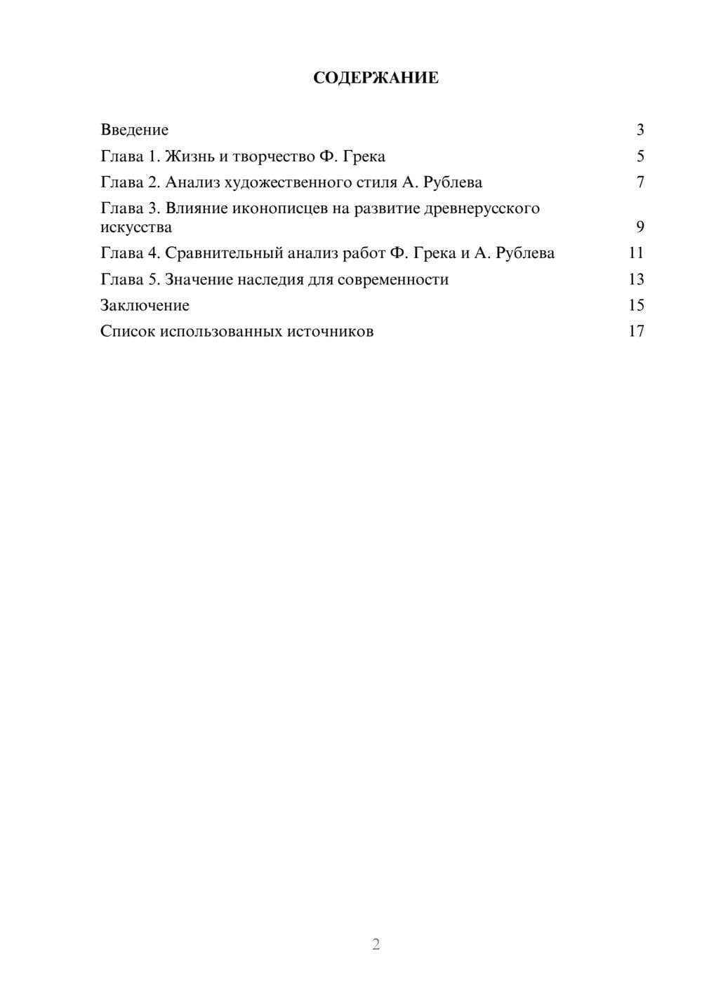 Предпросмотр реферата 2