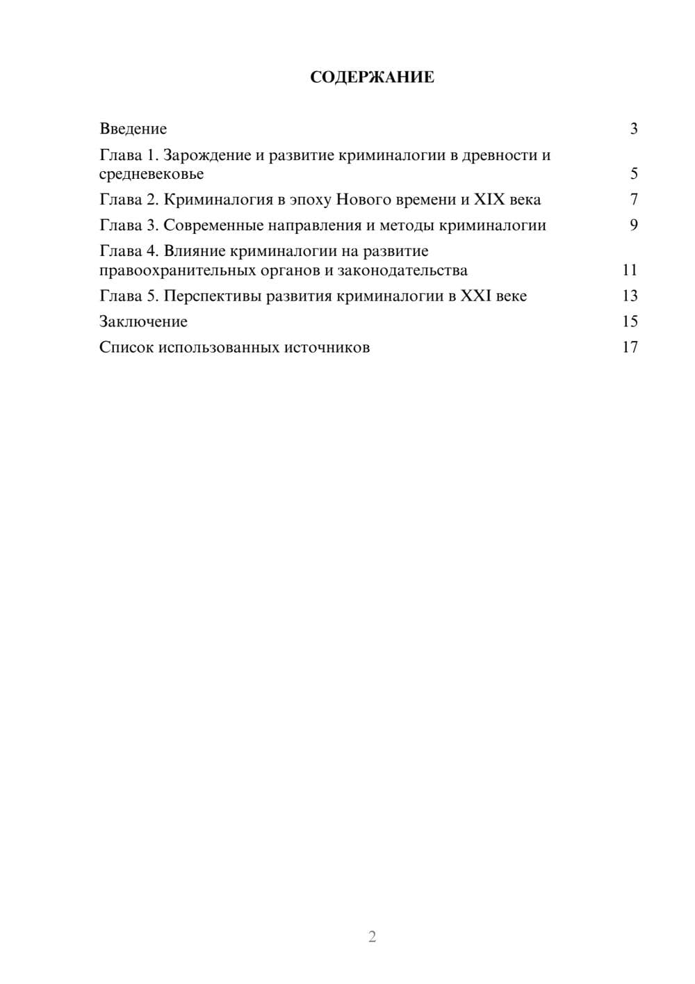 Предпросмотр реферата 2