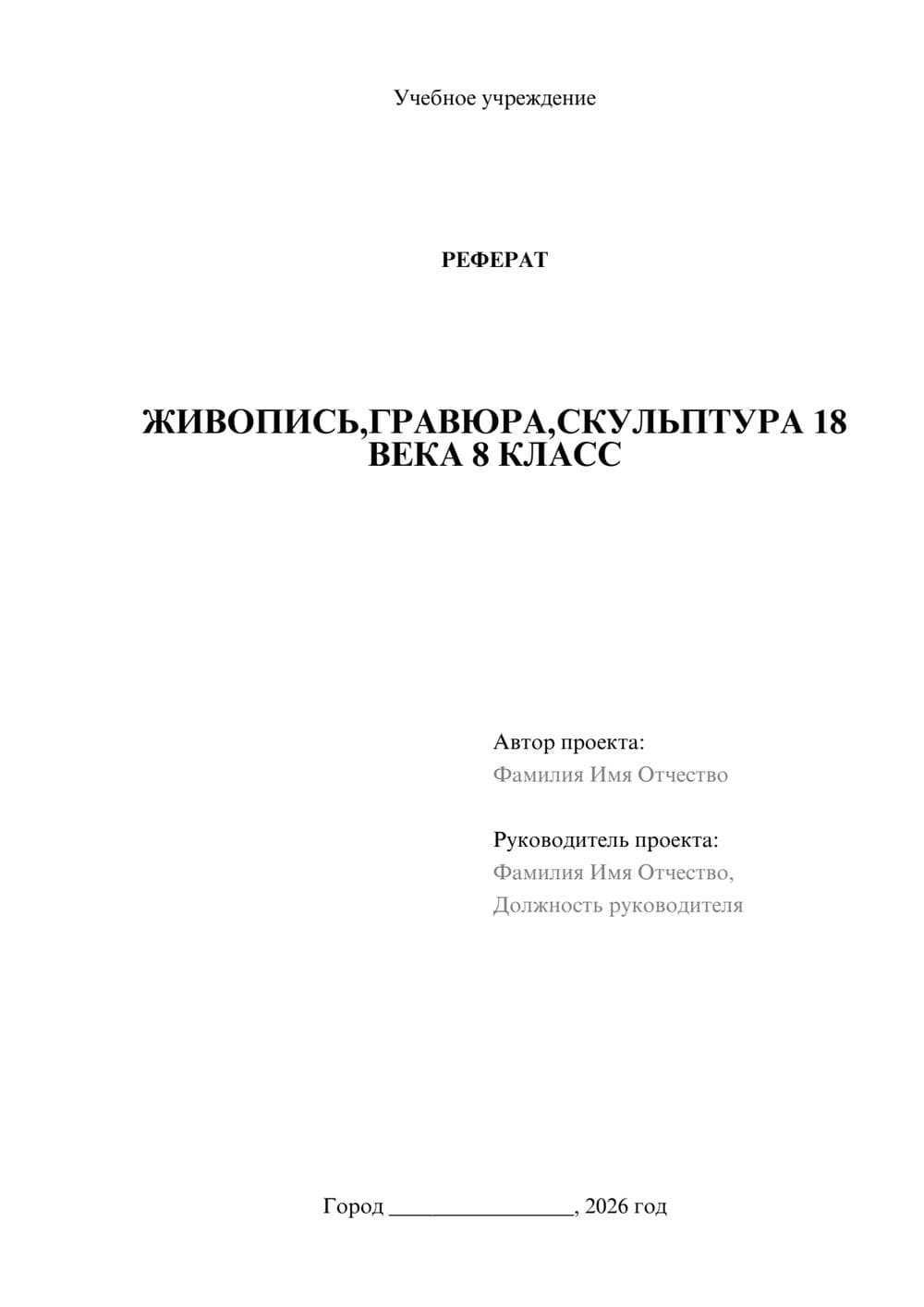 Предпросмотр реферата 1