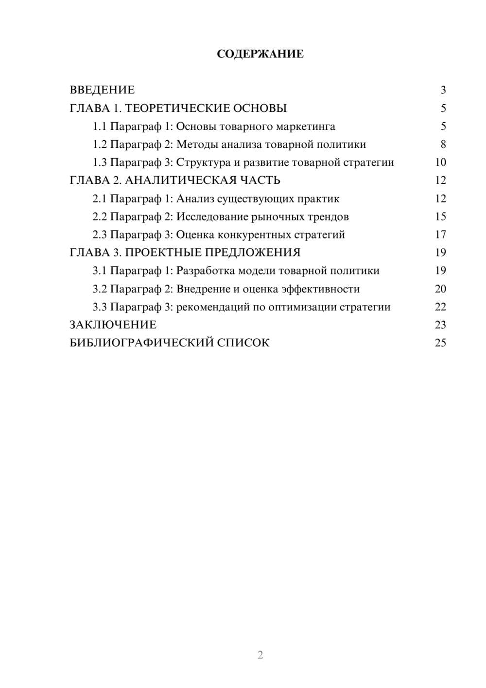 Предпросмотр курсовой работы 2
