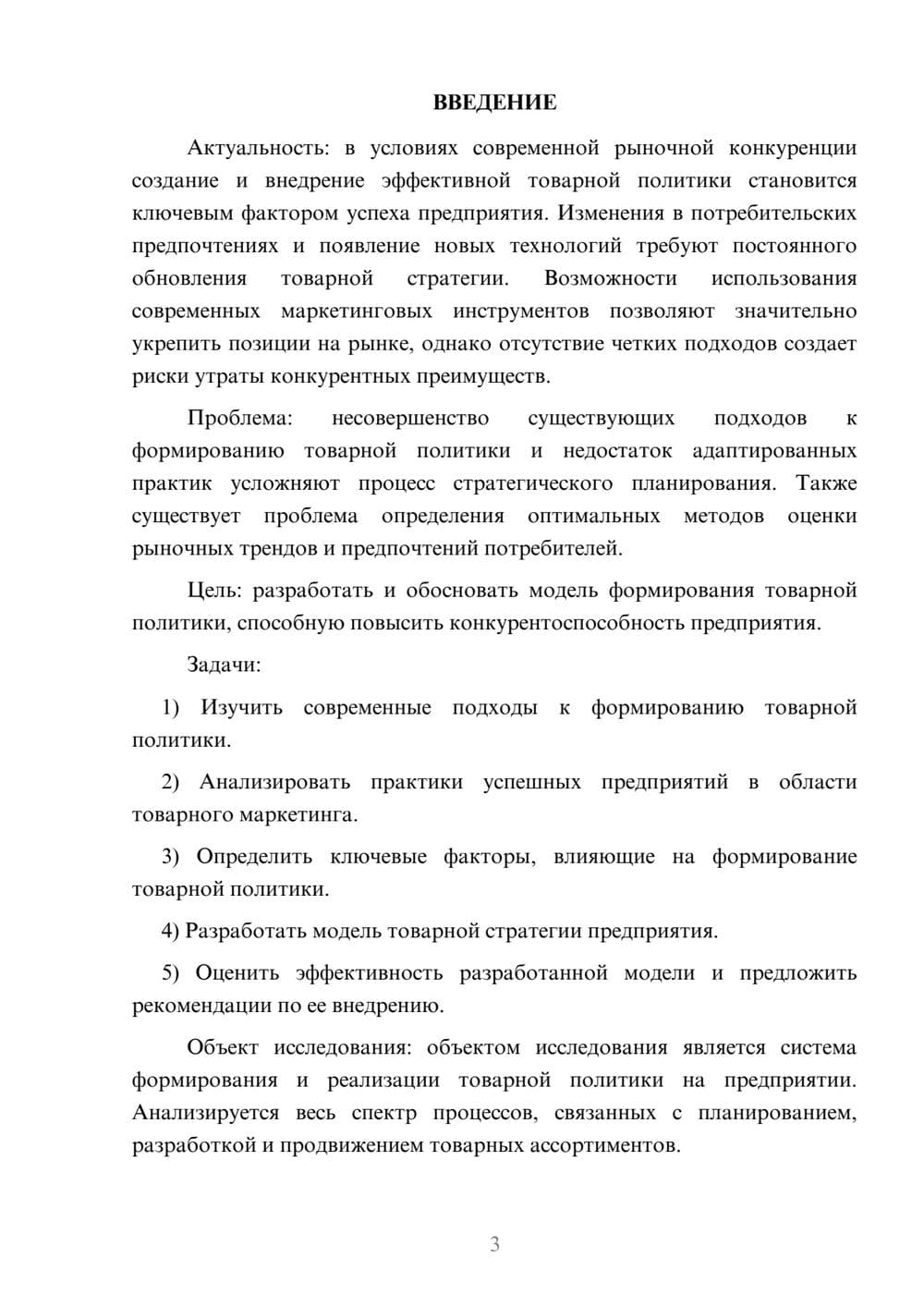Предпросмотр курсовой работы 3